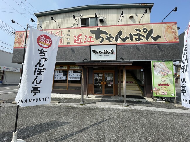 近江ちゃんぽん亭 長浜バイパス店、18周年記念イベント開催!