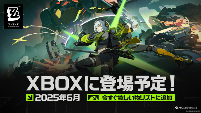 『ゼンレスゾーンゼロ』今年6月Xboxに登場!
