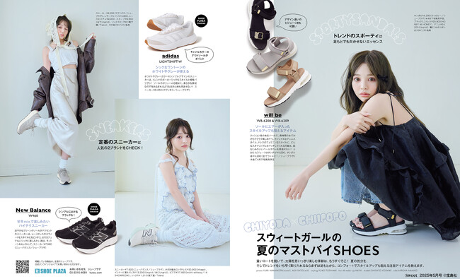 人気ファッション誌「InRed」「sweet」「mini」「リンネル」との４誌連動コラボ企画第2弾！「sweet」による今季注目の厚底サンダル＆スニーカーコレクションをご紹介！