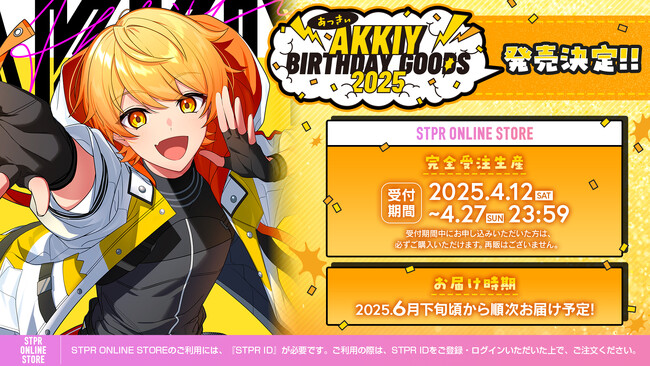 「AMPTAKｘCOLORS」あっきぃ BIRTHDAY GOODS 2025 が2025年4月12日(土)より販売開始！