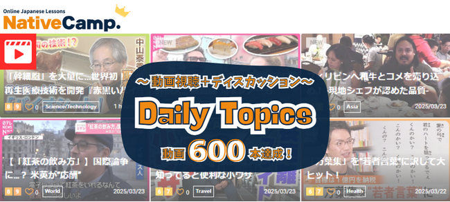 【外国人向けオンライン日本語会話】「Native Camp Japanese」日本語学習教材「デイリートピック」動画総数600本突破！7日間無料キャンペーン開催中！