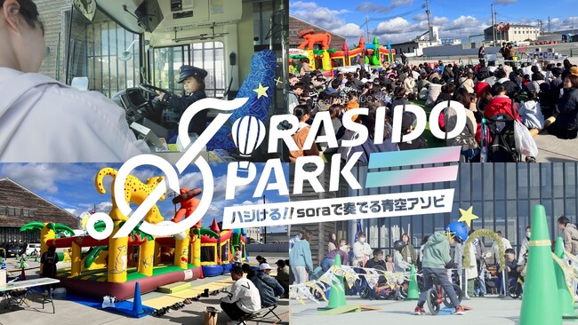 4月27日（日）、兵庫県加西市で2回目のキッズフェスを共催。青空のもと、ストライダー体験などができる「SORASIDO PARK」。