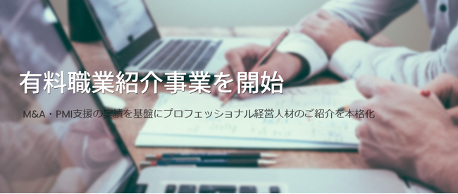 【ROLEUP】有料職業紹介事業の許可取得とサービス提供開始