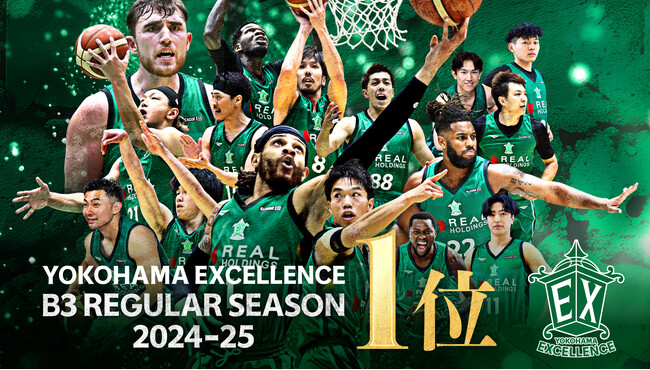【横浜エクセレンス】「B3リーグ レギュラーシーズン 2024-25」1位が確定!!
