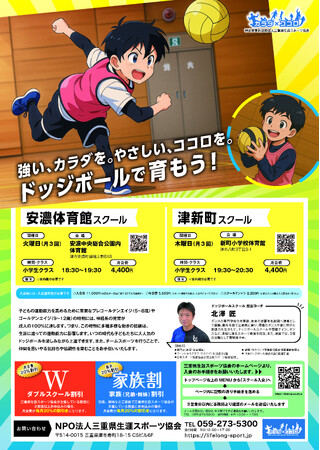 津市の安濃体育館でドッジボールスクールが新規開校！4月15日（火）スタート