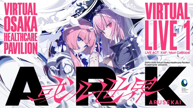 2025年大阪・関西万博「バーチャル大阪ヘルスケアパビリオン」にて、バーチャルシンガー・花譜とバーチャルアーティスト・Mori Calliopeのライブが6月19日（木）に開催決定