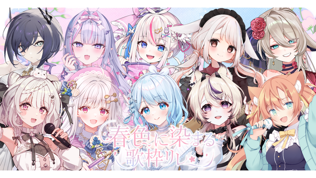 V-tamp（ブイタンプ）、VTuber歌枠リレーをさらに盛り上げる“あいことば式スタンプラリー機能”を提供！
