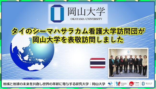 【岡山大学】タイのシーマハサラカム看護大学訪問団が岡山大学を表敬訪問しました