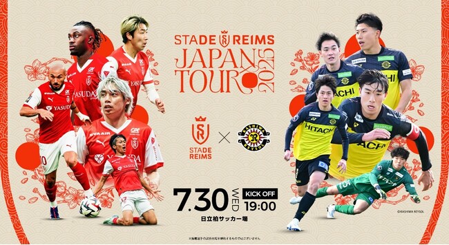スタッド・ランス vs 柏レイソル チケット販売概要決定