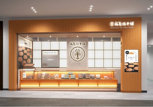 焼きたての〈ゆかり〉が買えるファクトリーショップが初登場!