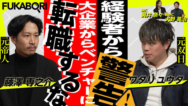 M&Aドットコム株式会社 代表取締役 藤澤專之介がCARINAR「超リアルなスタートアップキャリア論」に出演