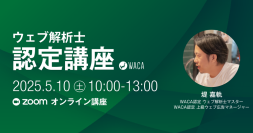初心者でも大丈夫！　デジタルマーケティングをプロから体系的に学べる講座　オンラインで5/10開催