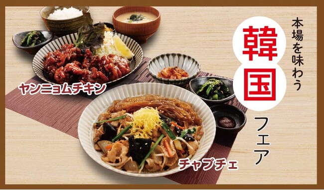 【定食屋 宮本むなし】4/16~「韓国フェア」を期間限定で販売開始