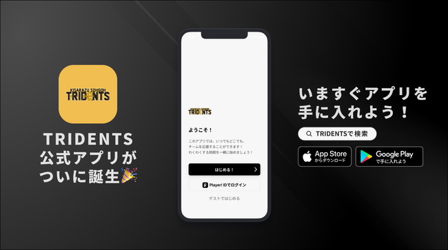 激しいディフェンスを武器に全国へ!木更津総合高校バスケットボール部が公式アプリをリリース!