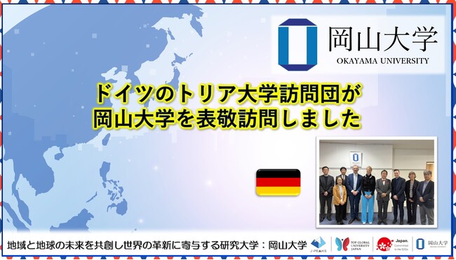 【岡山大学】ドイツのトリア大学訪問団が岡山大学を表敬訪問しました