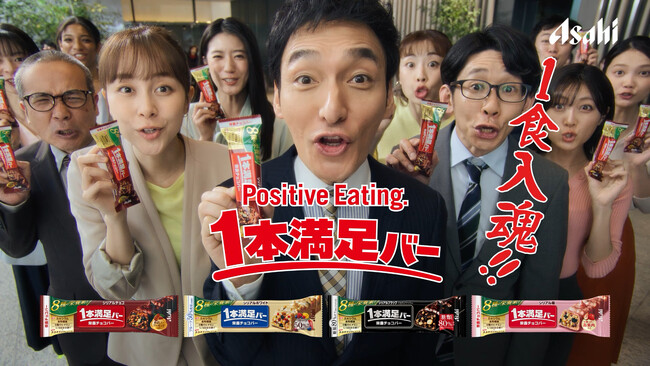 草彅剛さん出演 「１本満足バー」新TVCM「１食入魂でマンゾク」篇 4月14日放映開始