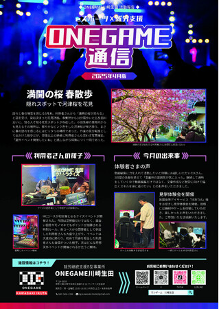 就労継続支援B型事業所【ONEGAME川崎生田】体験会&イベントを行いました！