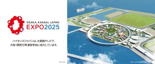 ハイセンスジャパン、大画面100V型テレビなどを無償貸与！大阪・関西万博の運営参加サプライヤーとして協賛
