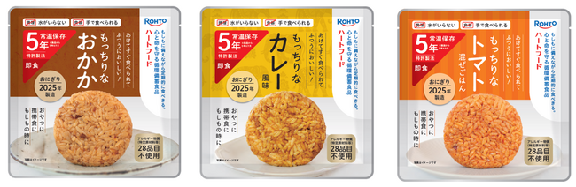 循環備蓄食品「ハートフード5年常温保存おにぎり」ブランドサイト内にてやさしい日本語を含む14言語の多言語情報を提供開始