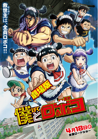 東急グループと劇場版『僕とロボコ』が東急線沿線でのコラボレーション企画を開催！