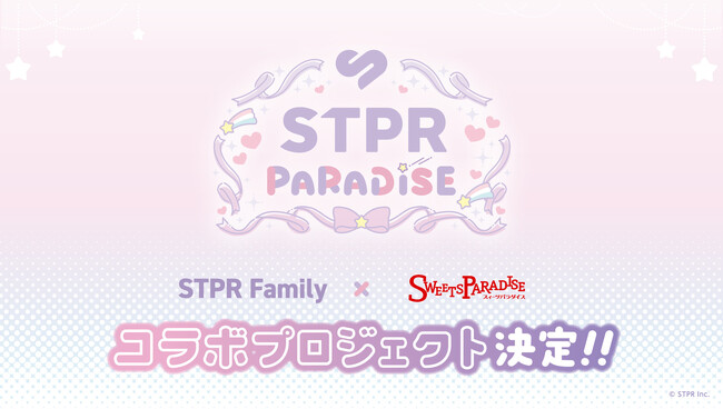 STPRファミリーとスイーツパラダイスがコラボし新たな「楽しい」と「おいしい」を作っていくプロジェクト『STPR PARADISE』がスタート！