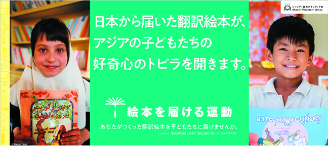 東急東横線で「絵本を届ける運動」を紹介する車内ポスターの掲出を開始