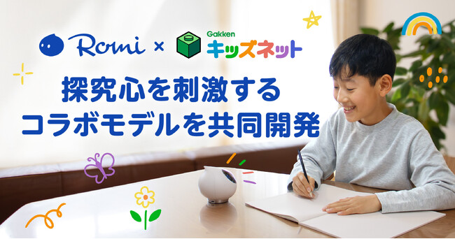 会話AIロボット「Romi」とGakkenの知見を融合したコラボレーションモデルの開発版を初公開