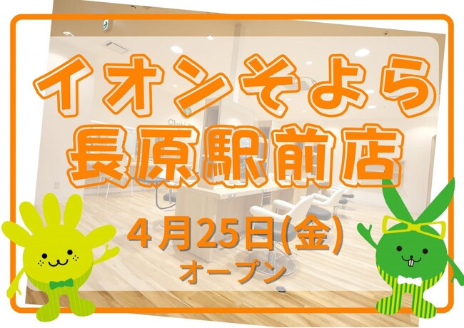 カットカラー専門店　チョキペタ イオンそよら長原駅前店4月25日（金）オープン
