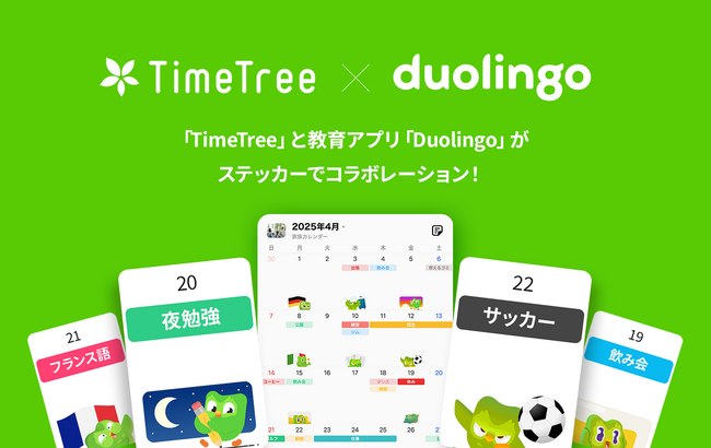 「TimeTree」と教育アプリ「Duolingo」がステッカーでコラボレーション！