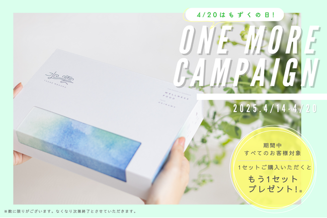 【買うなら今！】「TSUKE MOZUKU」もずくの日ワンモアキャンペーン開催！～1セット買うと、もう1セットもらえる「TSUKE MOZUKU」からの “春のプレゼント” ～