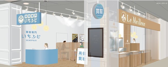 マックスバリュ熱海店にて「買取専門いちふじ」が2階へ移転リニューアル！ジュエリーショップ「ルメイユ」も同時オープンで新たな魅力を発信