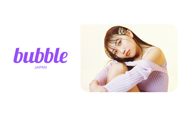 グローバルファンコミュニケーションアプリ「bubble」に井上苑子の参加が決定!