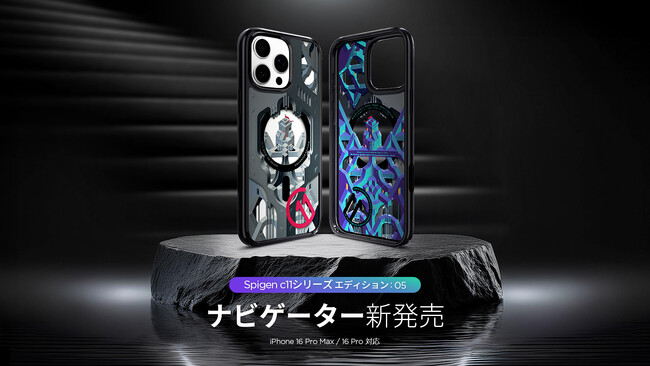 Spigenのマンスリーエディション「c11シリーズ」第5弾「c11ナビゲーター」が 登場！iPhone 16 Pro Max /16 Pro に対応