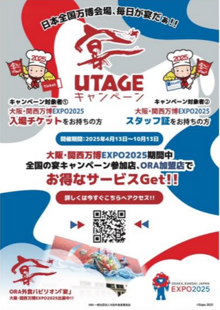 【SRSグループ】4/13~ORA「宴キャンペーン」に参加します
