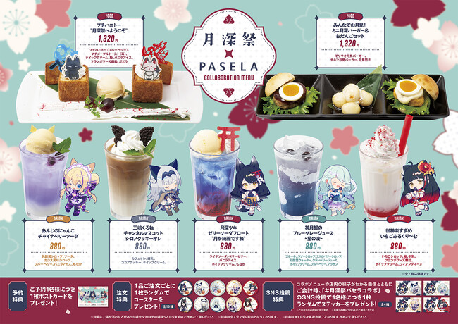 月深祭-カラオケパセラコラボ‐開催のお知らせ