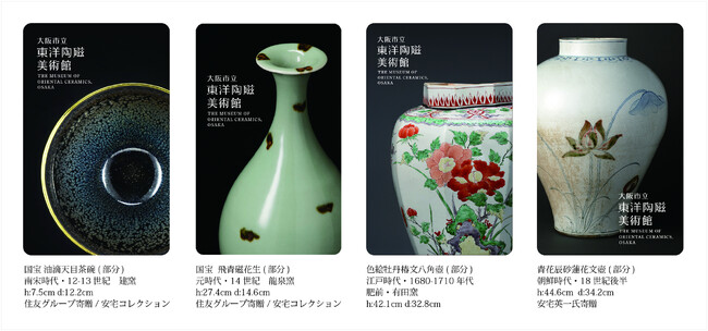 【大阪市立東洋陶磁美術館】MOCOパスポートの新しいデザインを数量限定で販売します