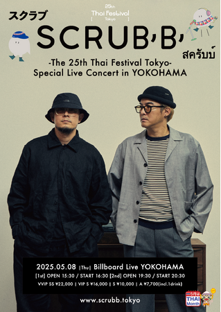 今、タイの音楽文化が熱い！タイの人気POPバンド「Scrubb」一夜限りのスペシャルライブ開催決定！