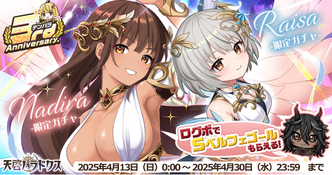 EXNOAとKMSによる3DタクティクスRPG『天啓パラドクス』サービス開始からついに3周年！記念キャンペーンが開催中！特別なミッションパックも販売中！