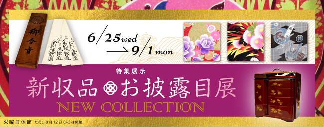 【大阪歴史博物館】特集展示「新収品お披露目展」を開催します