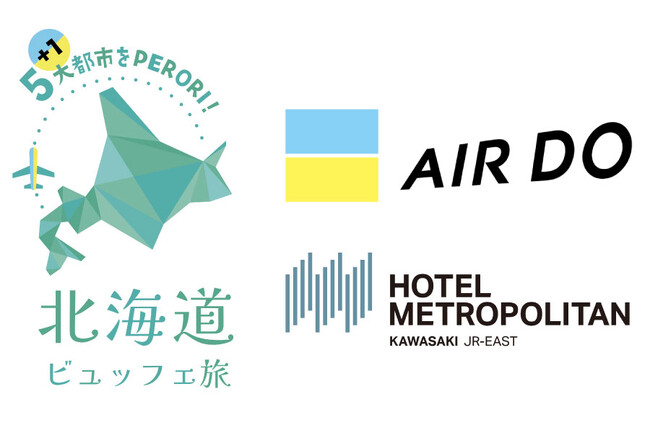 【ホテルメトロポリタン 川崎】「北海道の翼」AIRDOと共同企画を実施