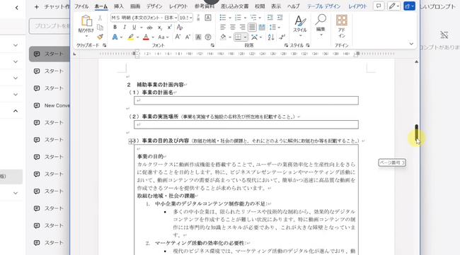 カルクワークス、補助金などの申請書が作成できる「らくらく申請書作成AI」を搭載！