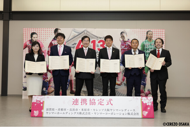 滋賀県でのスポーツ振興に関する連携協定を締結