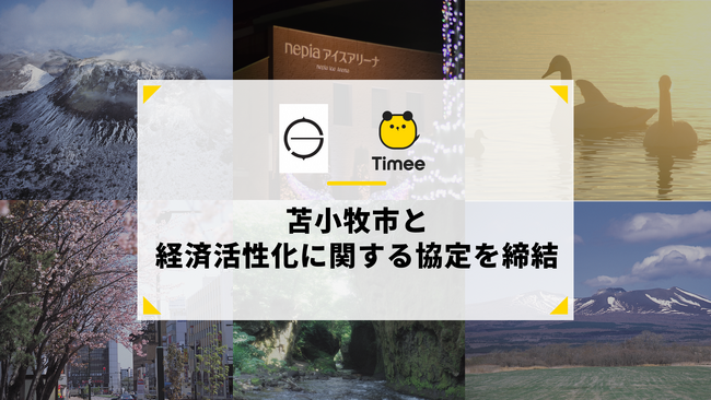 タイミー、北海道苫小牧市と経済活性化に関する協定を締結