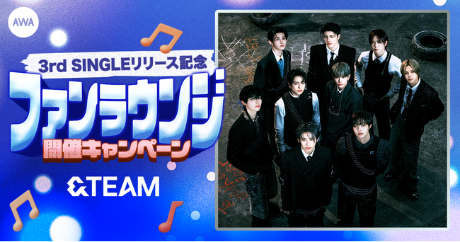3rd SINGLE「Go in Blind (月狼)」リリース記念！&TEAMのファンラウンジキャンペーンが開催決定！