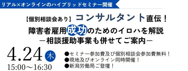 【株式会社NSGソシアルサポート】＜企業向け＞障害者雇用理解促進のためのハイブリッドセミナー開催
