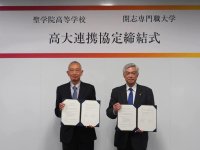 聖学院高等学校と開志専門職大学が高大連携協定を締結 ― 4月より起業塾プログラムスタート