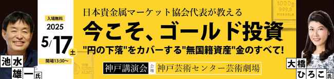 【イベント情報】池水雄一氏&大橋ひろこ氏 神戸講演会 開催決定