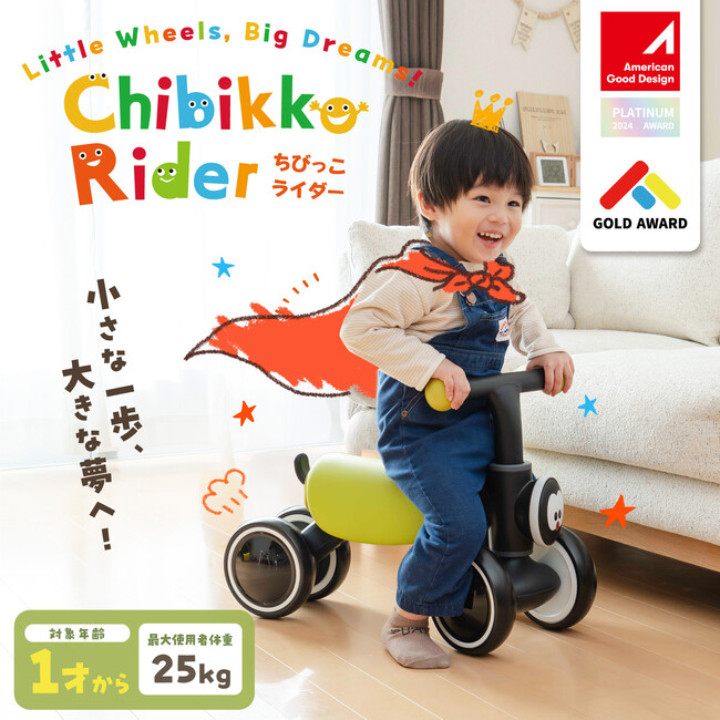 [デザイン賞受賞商品] 可愛い子にこそ旅をさせよう！「ちびっこライダー」でワクワクの冒険へ　ちびっこライダー累計販売355台、売上165.7万円突破のお知らせ