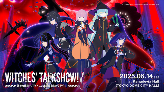 V.W.P総出演！TVアニメ「神椿市建設中。」トークイベントを6月14日（土）開催