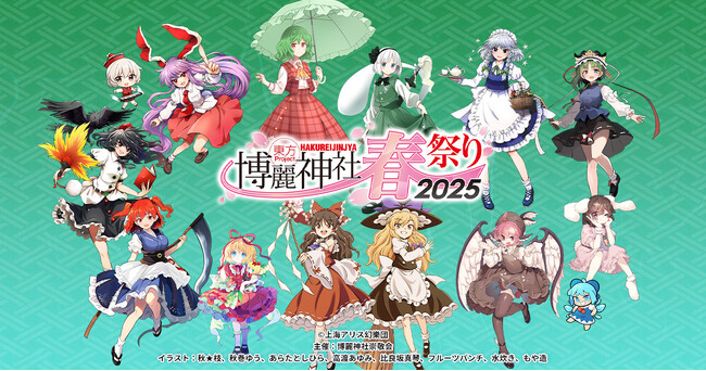 今年は「東方花映塚20周年記念」開催！4月16日(水)～東方Project×アトレ秋葉原「博麗神社～春祭り2025」!